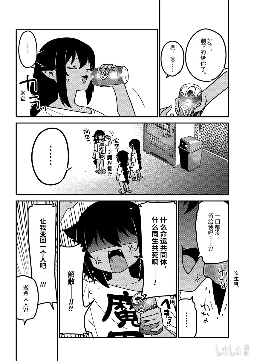 迦希大人不氣餒！ - 80 迦希大人和五個我 - 2