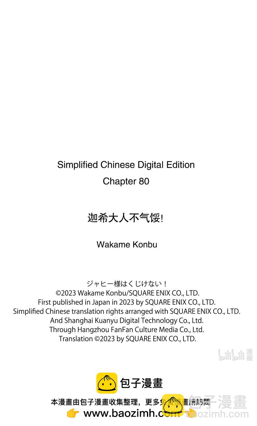迦希大人不氣餒！ - 80 迦希大人和五個我 - 1
