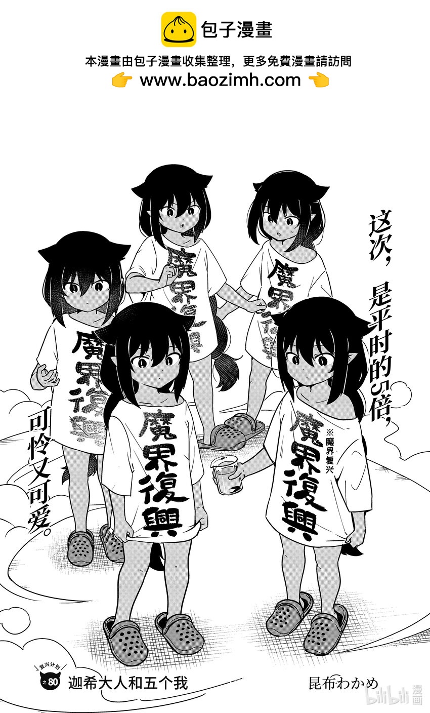 迦希大人不氣餒！ - 80 迦希大人和五個我 - 2