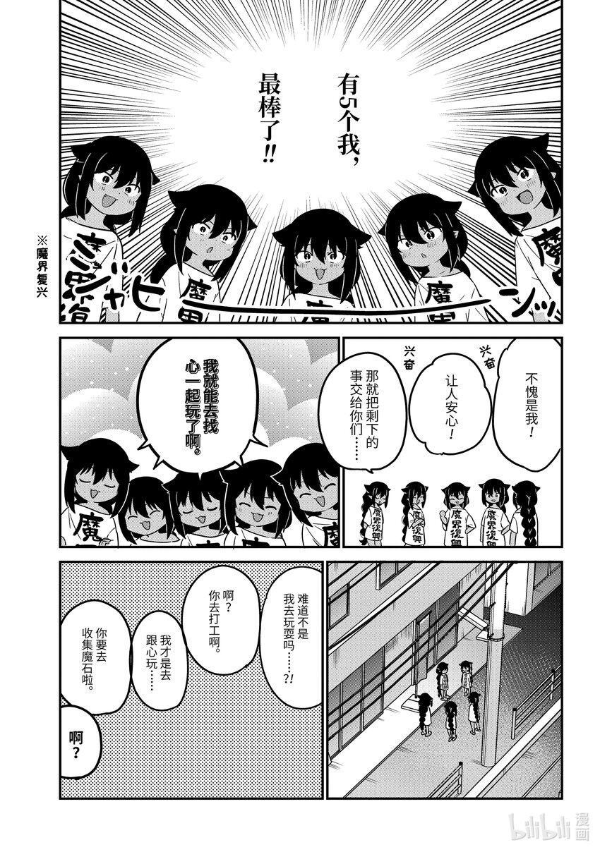 迦希大人不氣餒！ - 80 迦希大人和五個我 - 1