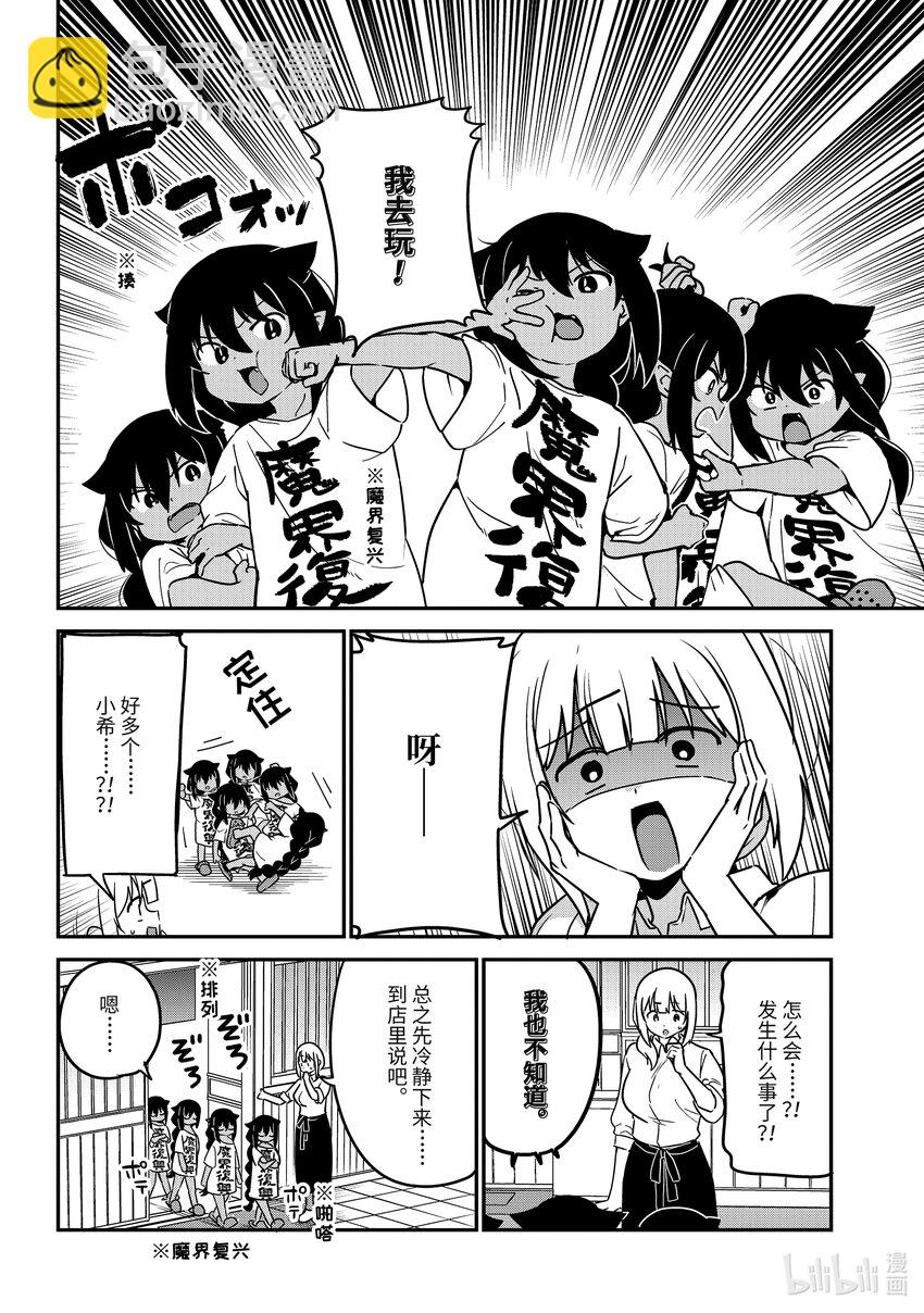 迦希大人不氣餒！ - 80 迦希大人和五個我 - 2