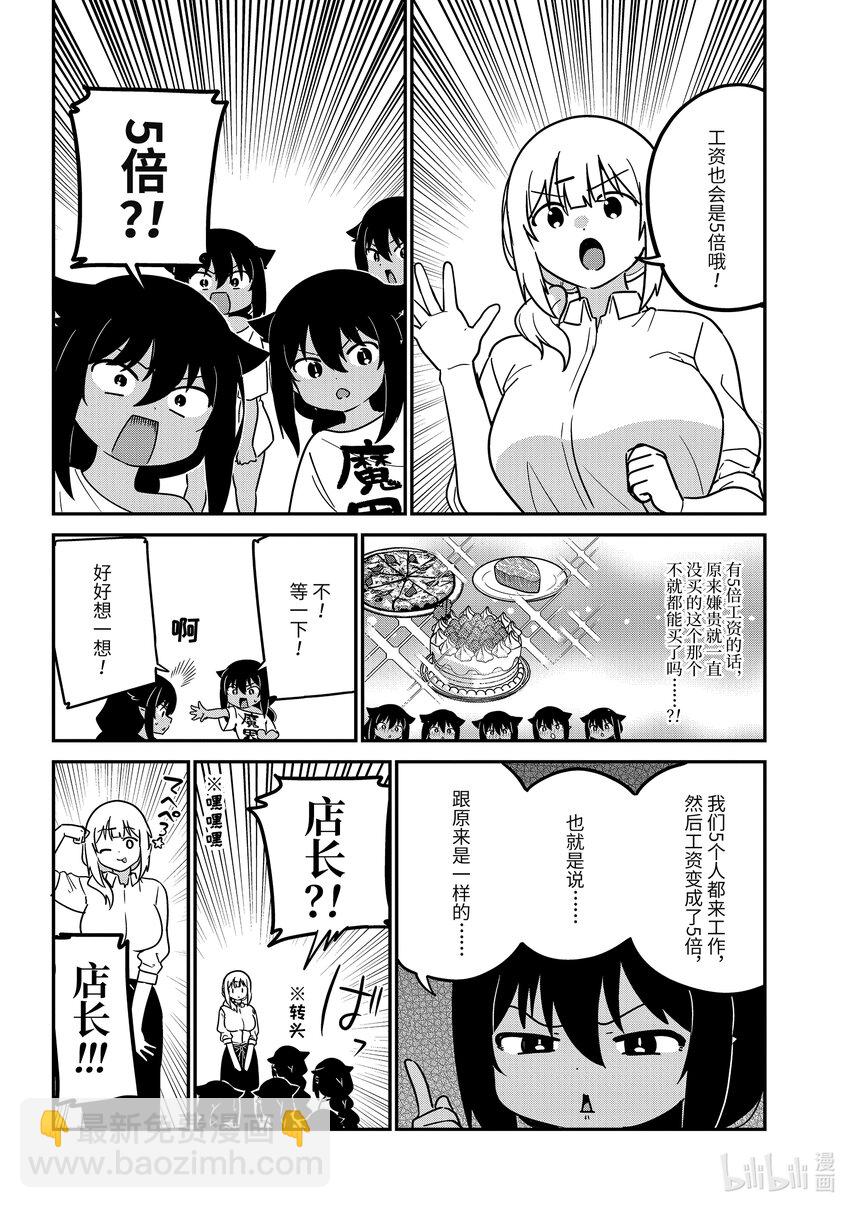 迦希大人不氣餒！ - 80 迦希大人和五個我 - 4