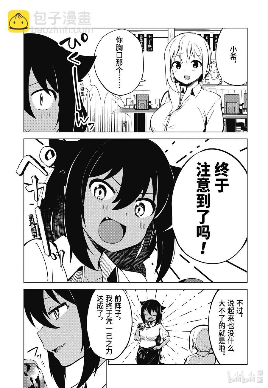 迦希大人不氣餒！ - 6 迦希大人與魔石之力 - 5