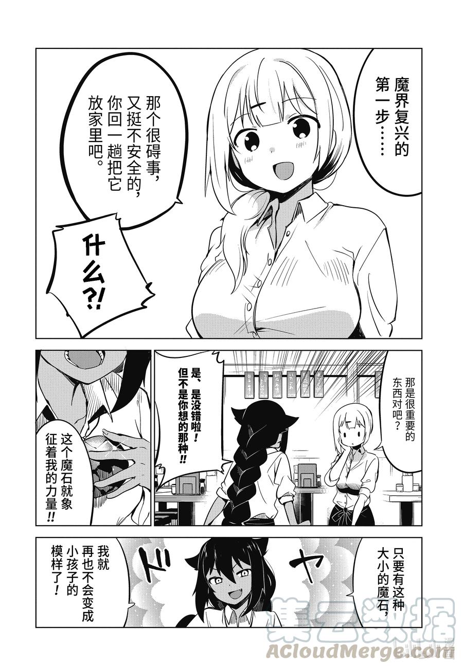 迦希大人不氣餒！ - 6 迦希大人與魔石之力 - 1