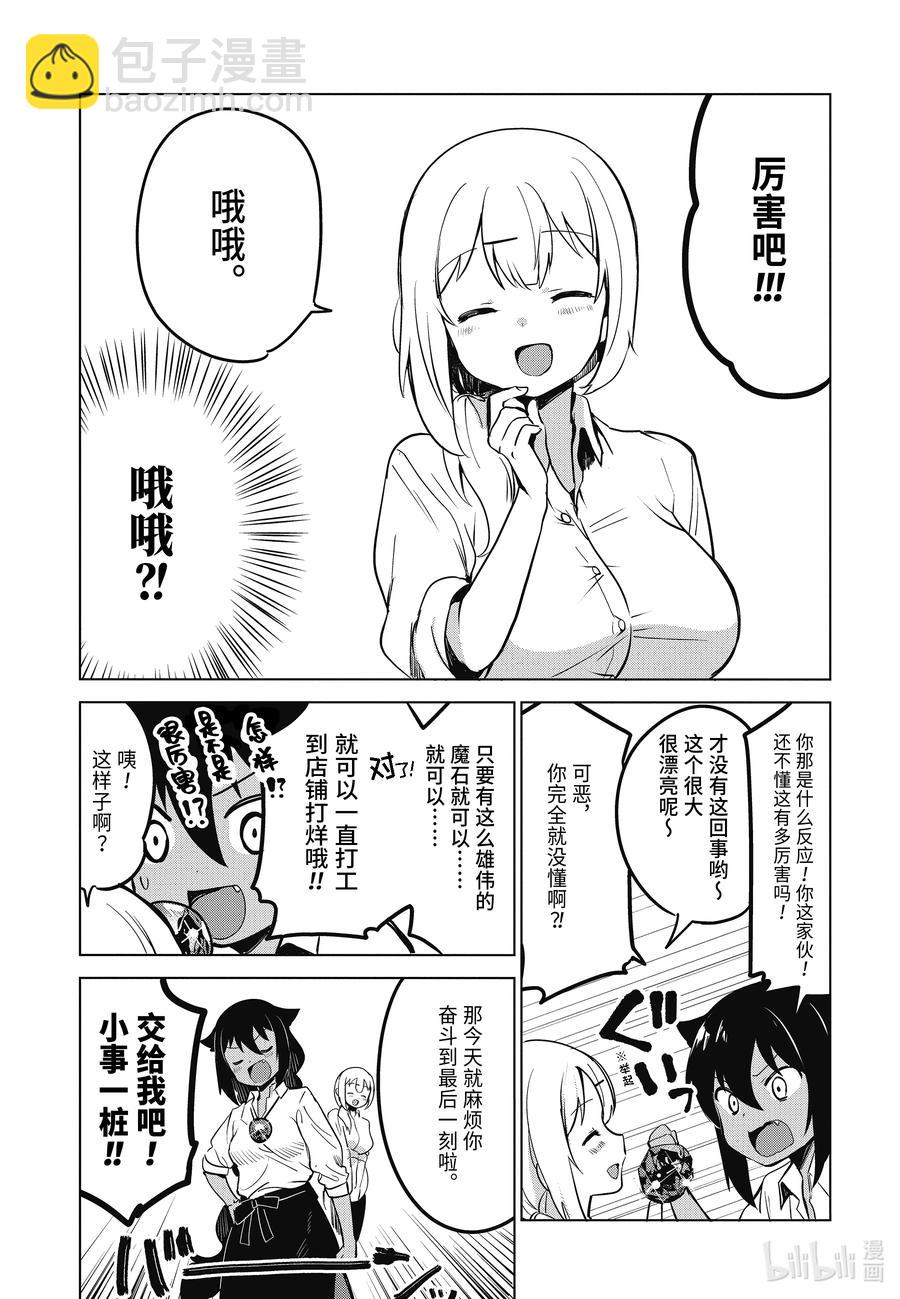 迦希大人不氣餒！ - 6 迦希大人與魔石之力 - 2