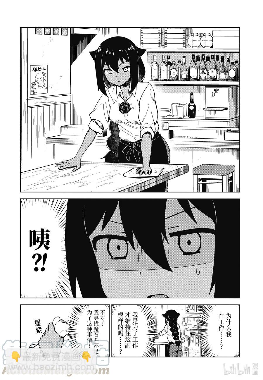 迦希大人不氣餒！ - 6 迦希大人與魔石之力 - 3