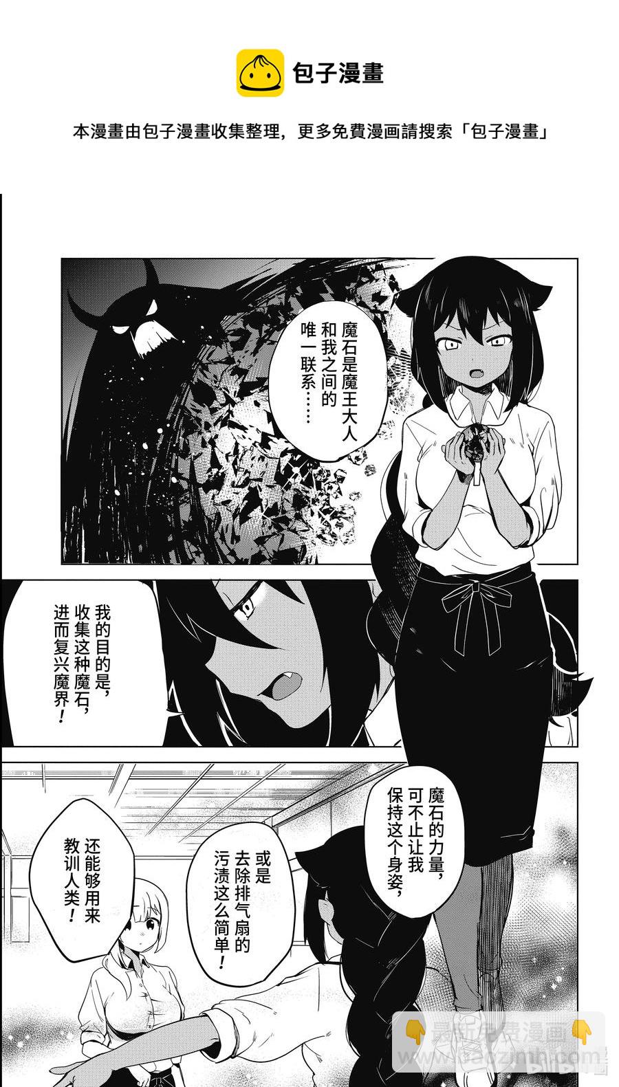 迦希大人不氣餒！ - 6 迦希大人與魔石之力 - 3