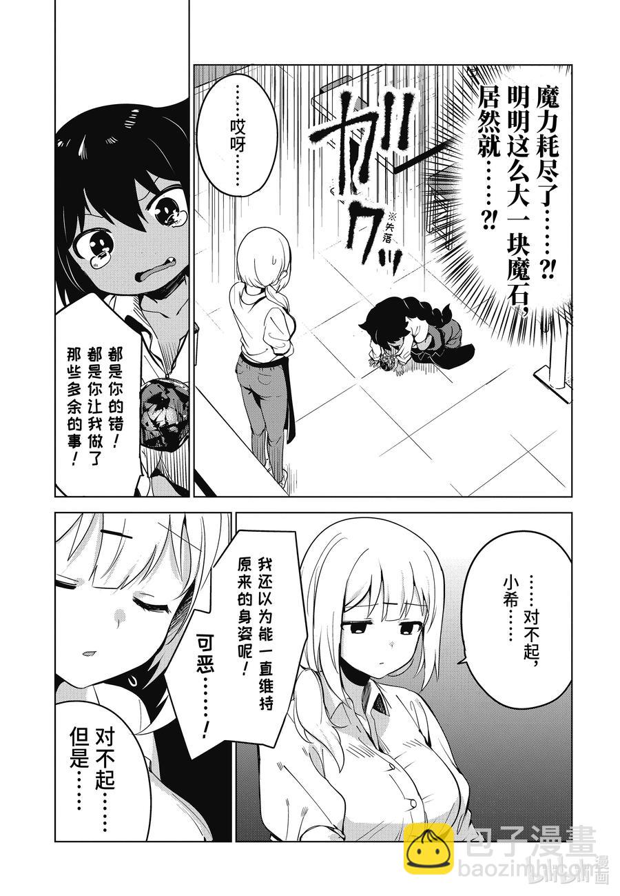 迦希大人不氣餒！ - 6 迦希大人與魔石之力 - 5