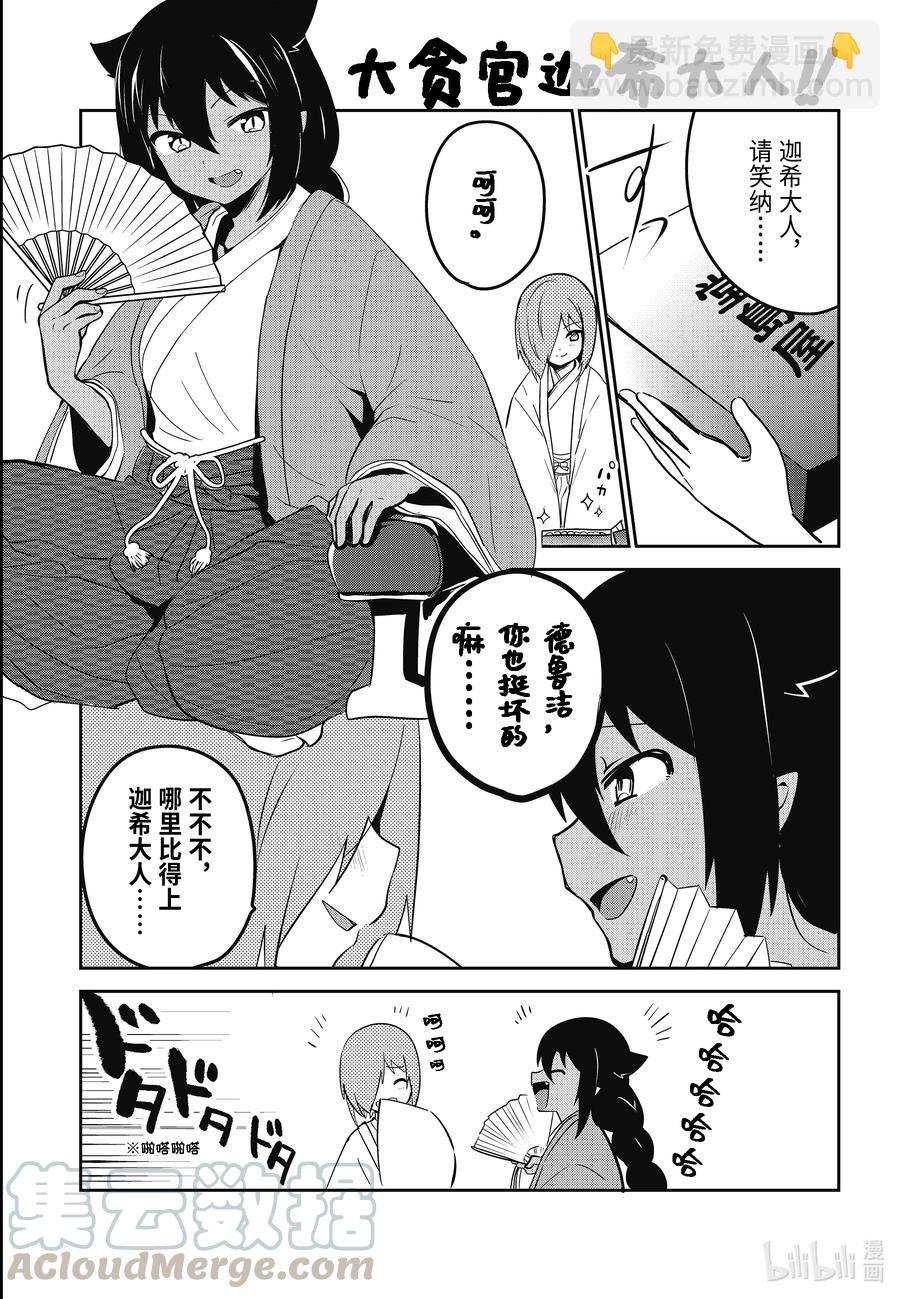 迦希大人不氣餒！ - 6 迦希大人與魔石之力 - 3