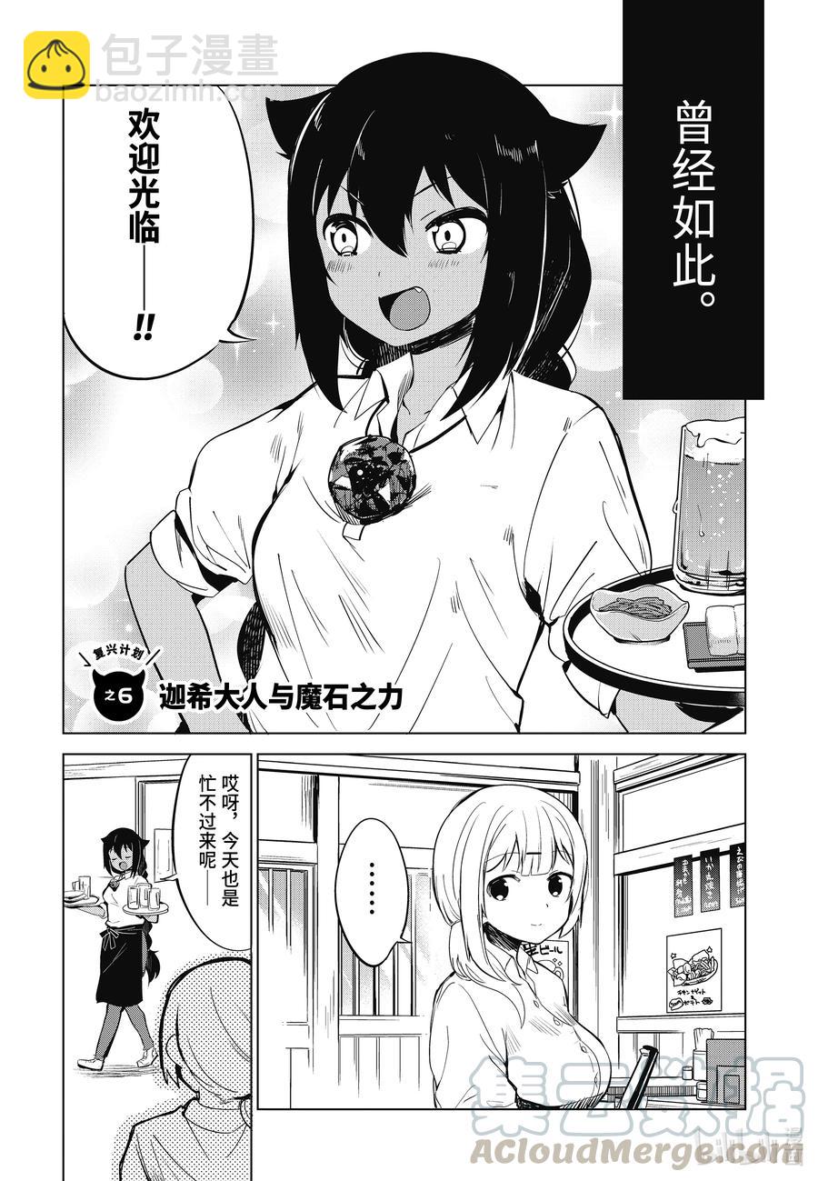 迦希大人不氣餒！ - 6 迦希大人與魔石之力 - 2