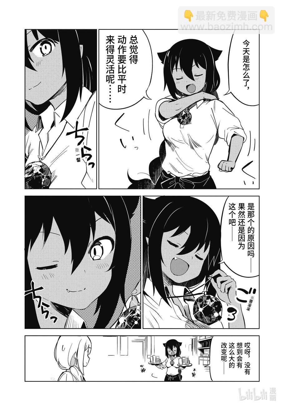 迦希大人不氣餒！ - 6 迦希大人與魔石之力 - 3