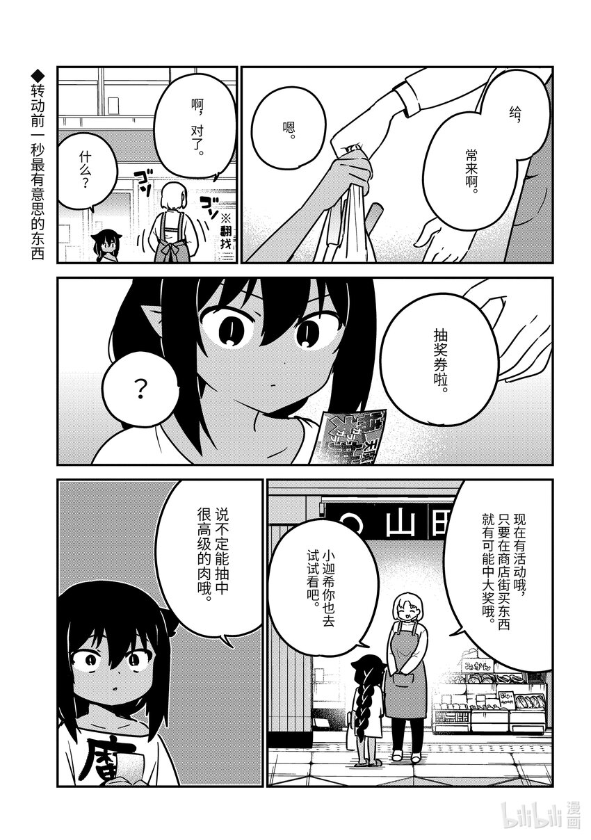 迦希大人不氣餒！ - 82 迦希大人和抽獎大會 - 1