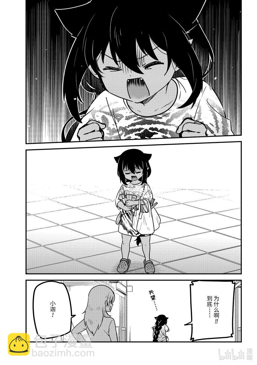 迦希大人不氣餒！ - 82 迦希大人和抽獎大會 - 3