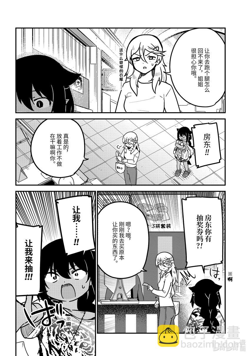 迦希大人不氣餒！ - 82 迦希大人和抽獎大會 - 4