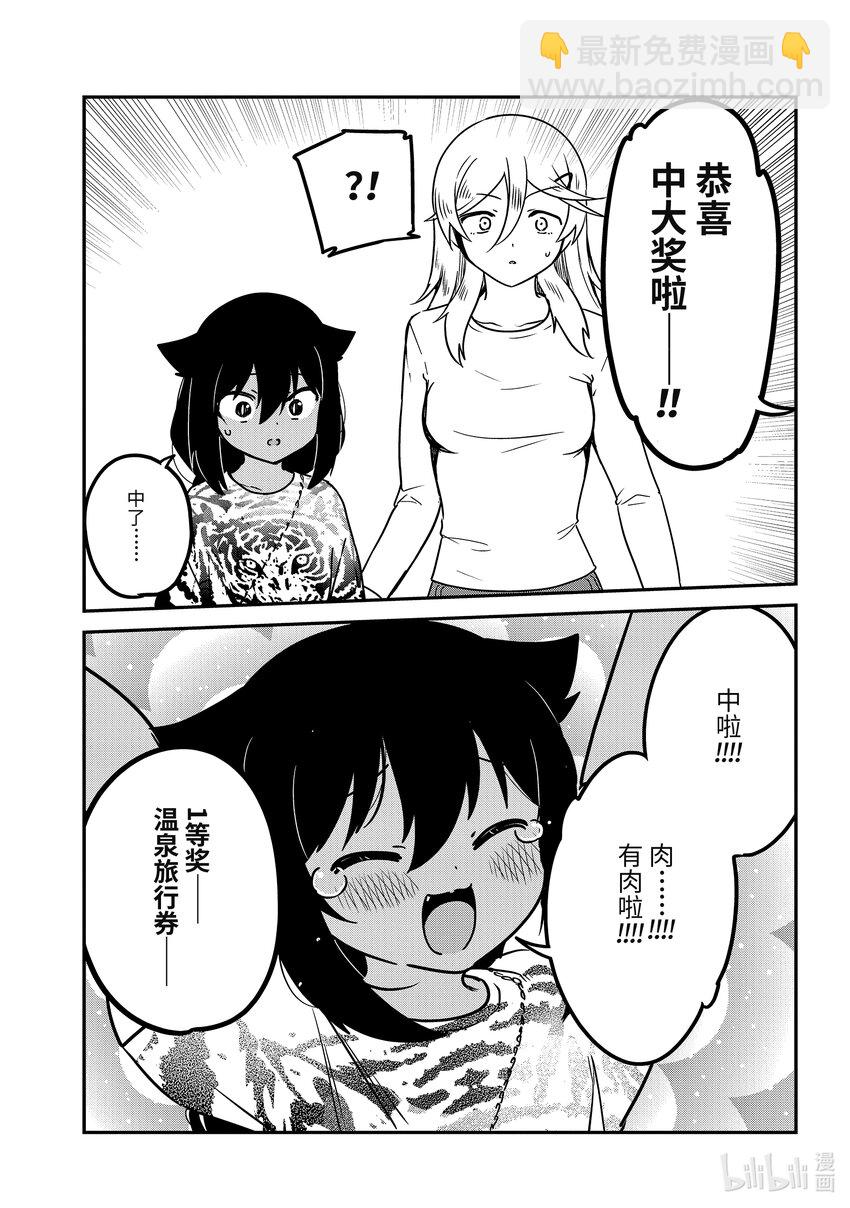 迦希大人不氣餒！ - 82 迦希大人和抽獎大會 - 3