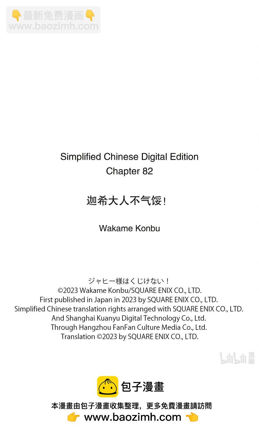 迦希大人不氣餒！ - 82 迦希大人和抽獎大會 - 1