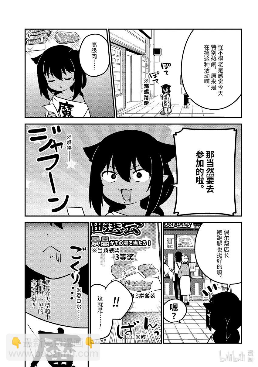 迦希大人不氣餒！ - 82 迦希大人和抽獎大會 - 3