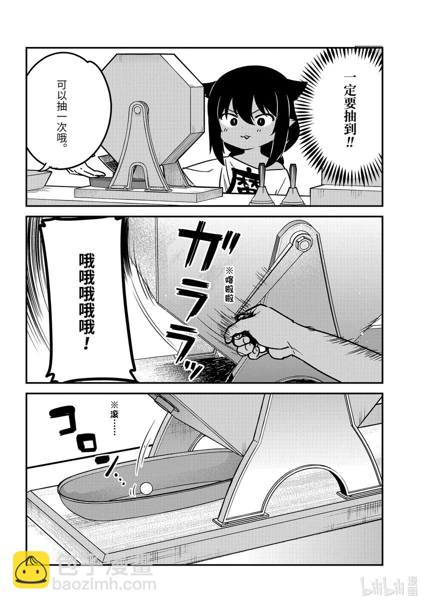 迦希大人不氣餒！ - 82 迦希大人和抽獎大會 - 4