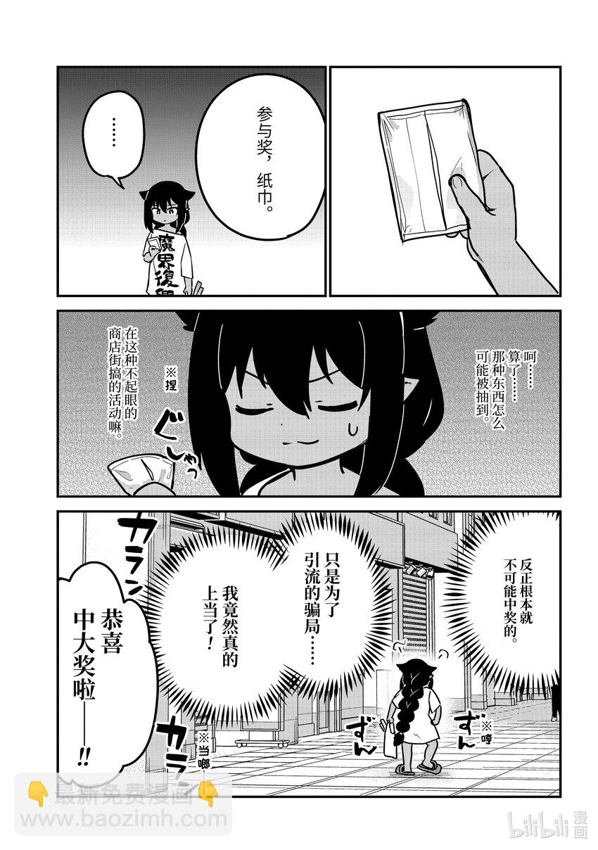 迦希大人不氣餒！ - 82 迦希大人和抽獎大會 - 1