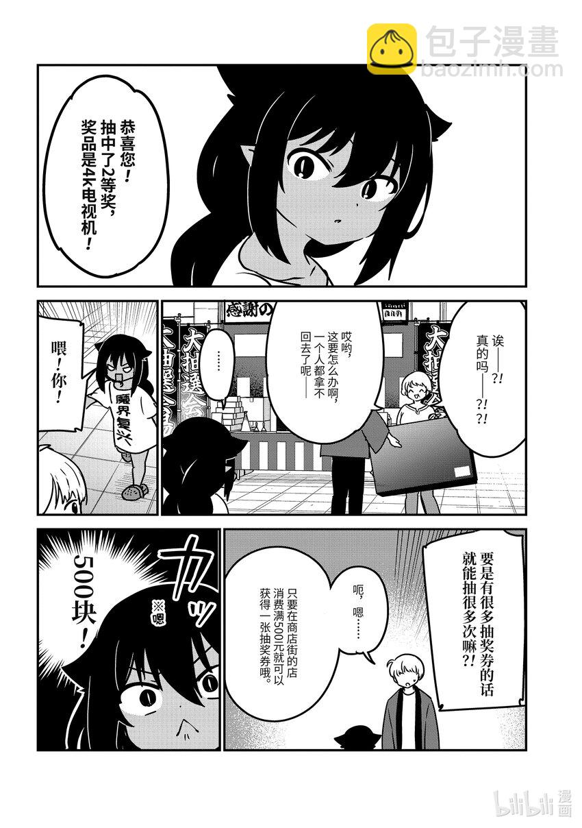 迦希大人不氣餒！ - 82 迦希大人和抽獎大會 - 2