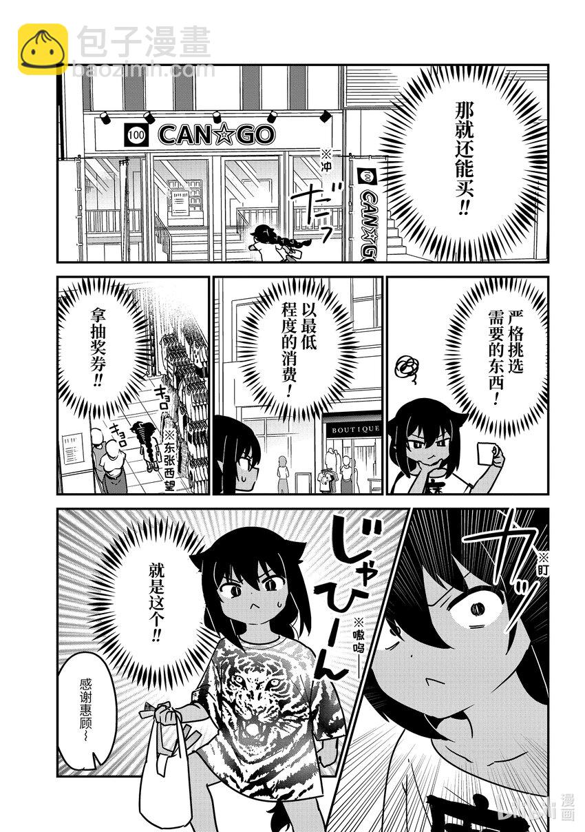 迦希大人不氣餒！ - 82 迦希大人和抽獎大會 - 3