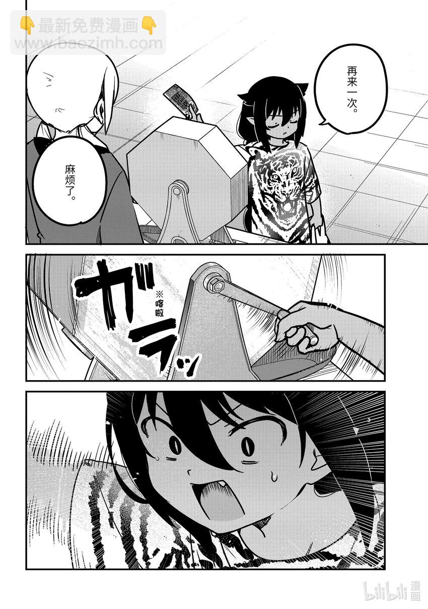 迦希大人不氣餒！ - 82 迦希大人和抽獎大會 - 4