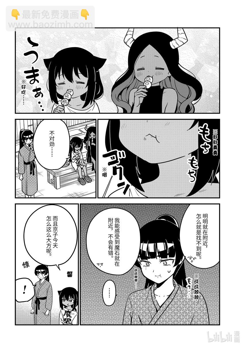 迦希大人不氣餒！ - 84 迦希大人和溫泉旅行 2 - 2