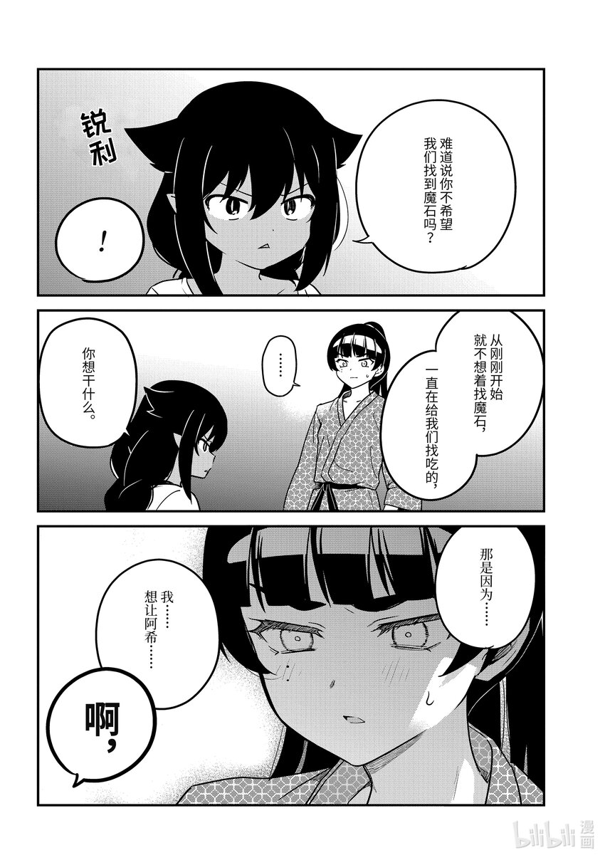 迦希大人不氣餒！ - 84 迦希大人和溫泉旅行 2 - 4