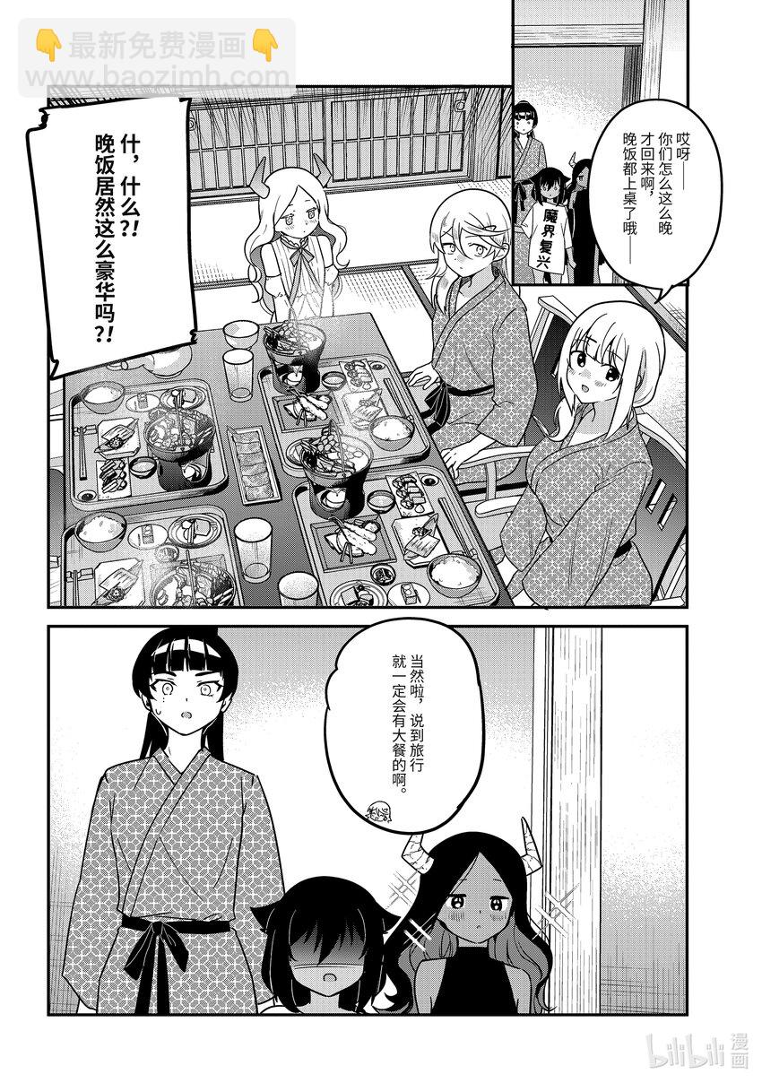 迦希大人不氣餒！ - 84 迦希大人和溫泉旅行 2 - 2