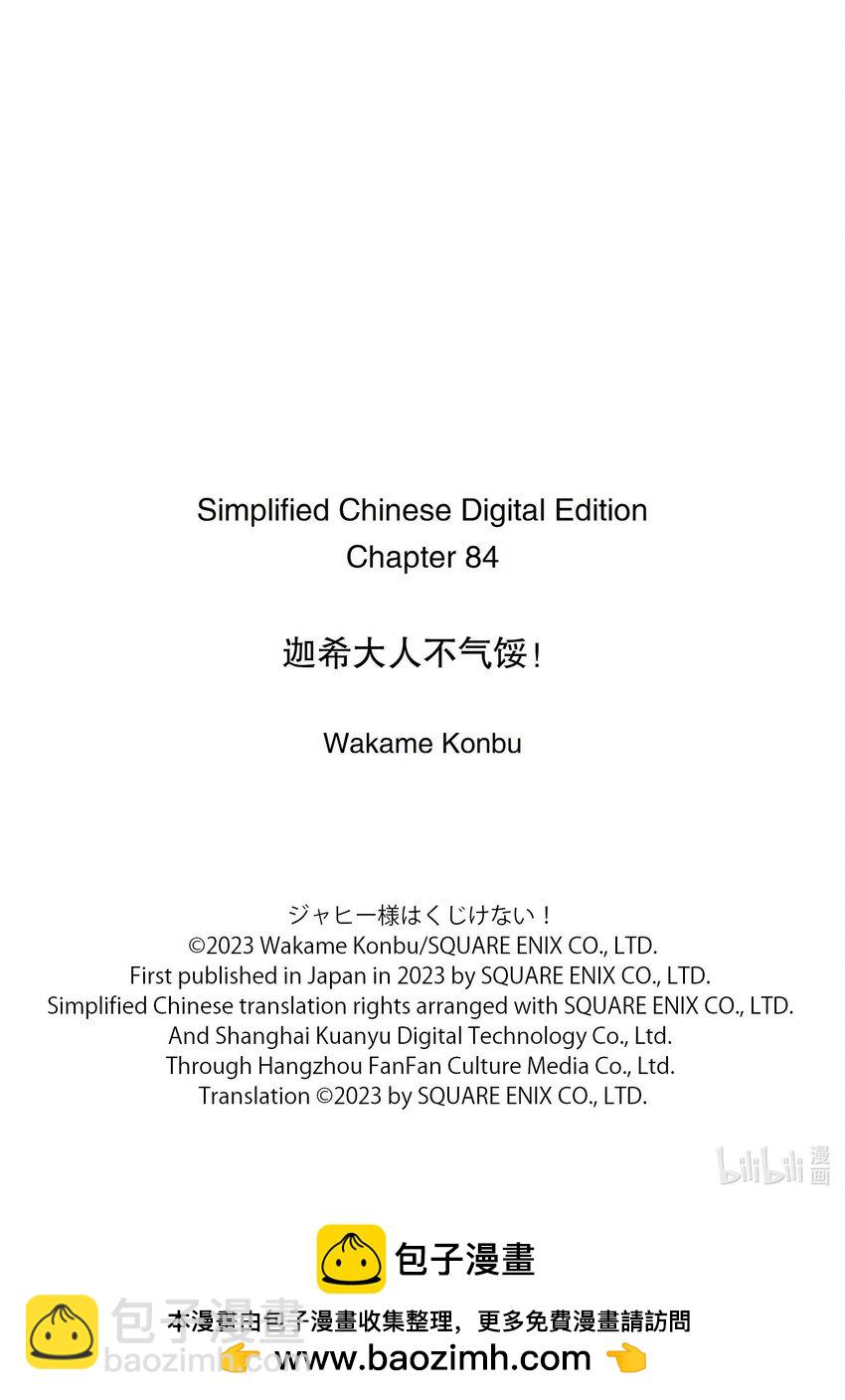 迦希大人不氣餒！ - 84 迦希大人和溫泉旅行 2 - 4