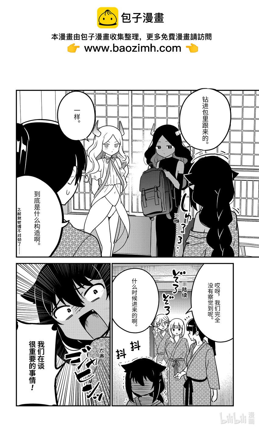 迦希大人不氣餒！ - 84 迦希大人和溫泉旅行 2 - 2