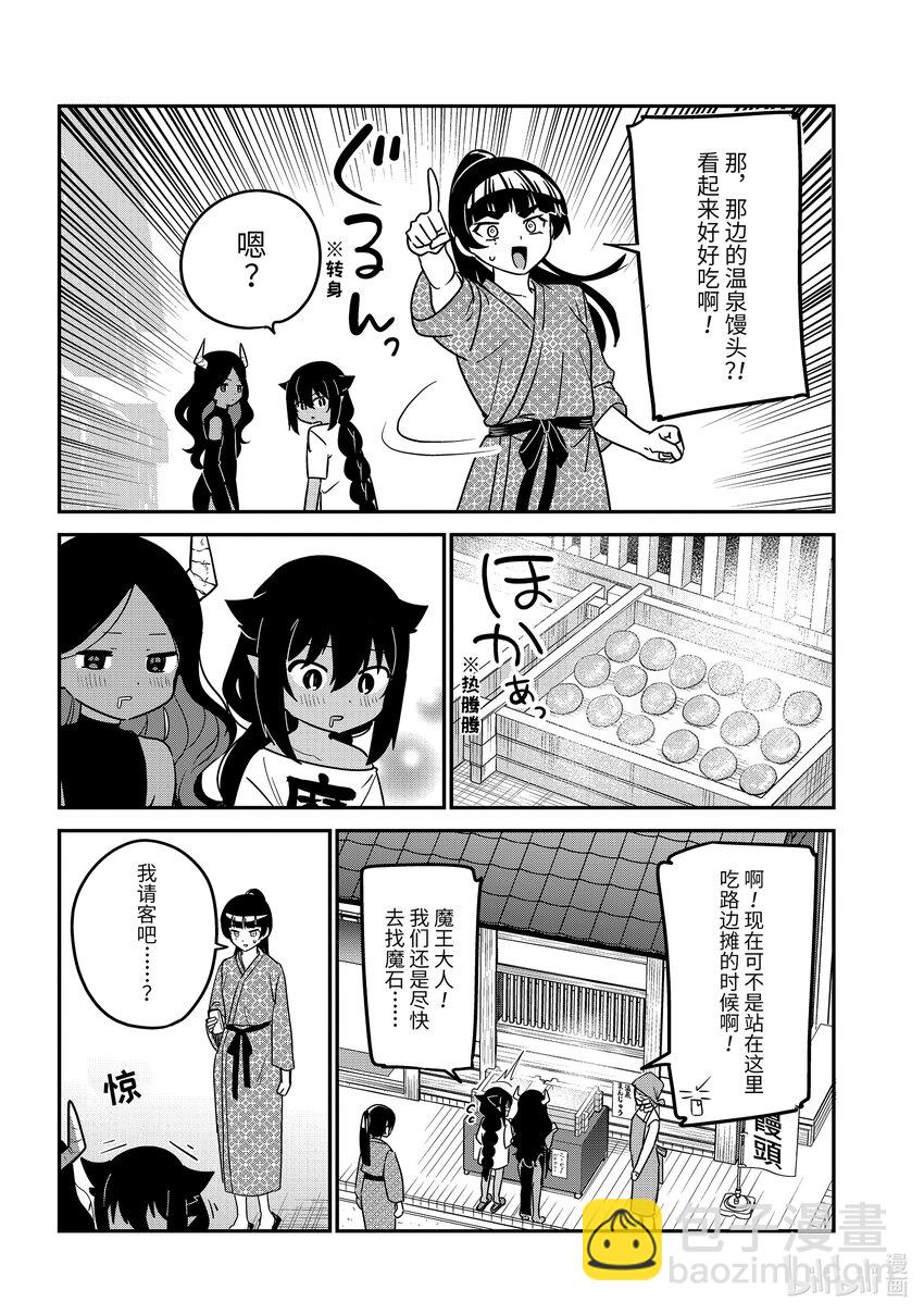 迦希大人不氣餒！ - 84 迦希大人和溫泉旅行 2 - 4