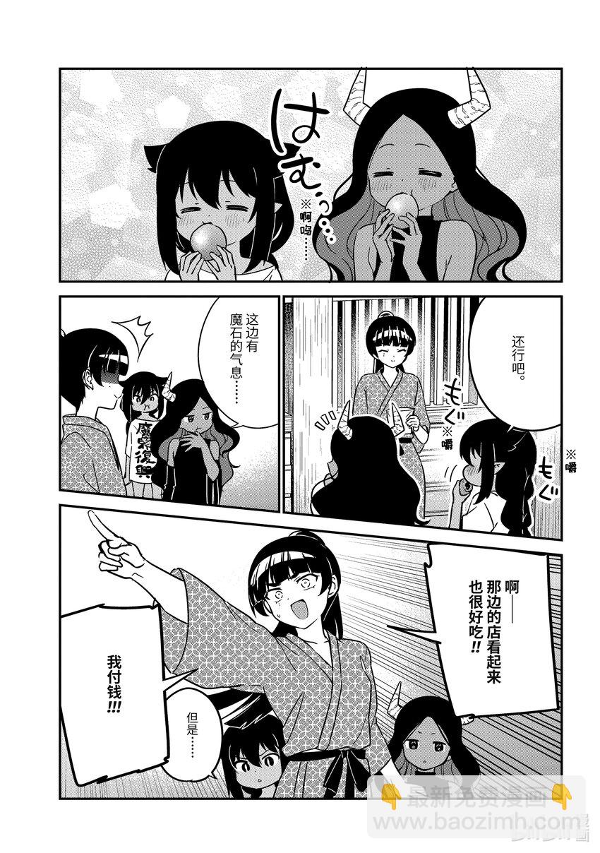 迦希大人不氣餒！ - 84 迦希大人和溫泉旅行 2 - 1