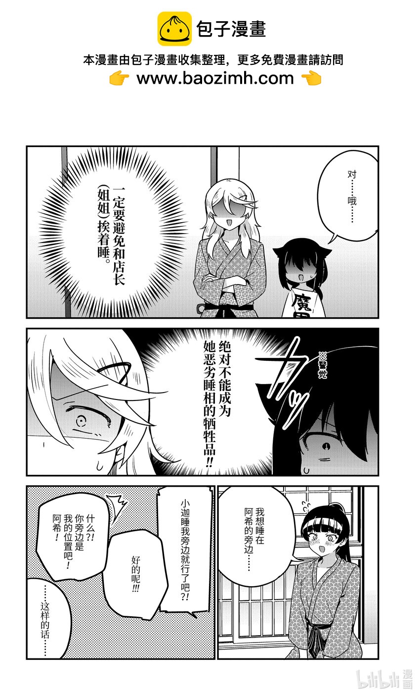 迦希大人不氣餒！ - 85 迦希大人和打地鋪 - 1