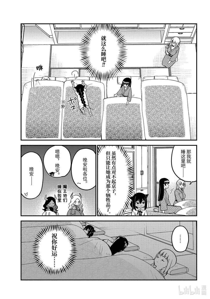 迦希大人不氣餒！ - 85 迦希大人和打地鋪 - 1