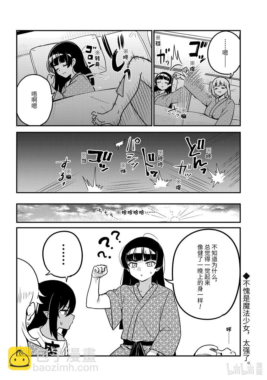 迦希大人不氣餒！ - 85 迦希大人和打地鋪 - 1