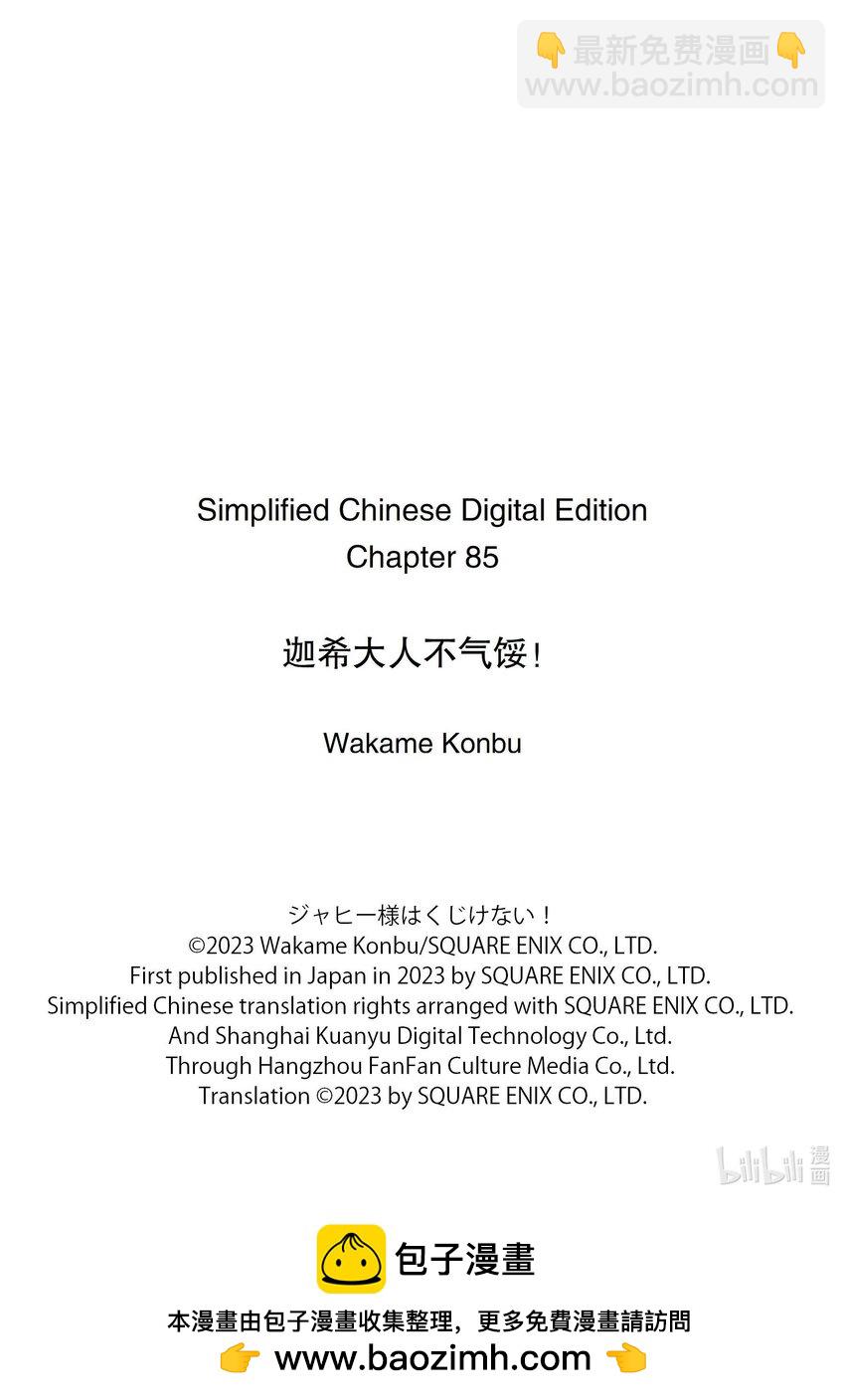 迦希大人不氣餒！ - 85 迦希大人和打地鋪 - 1