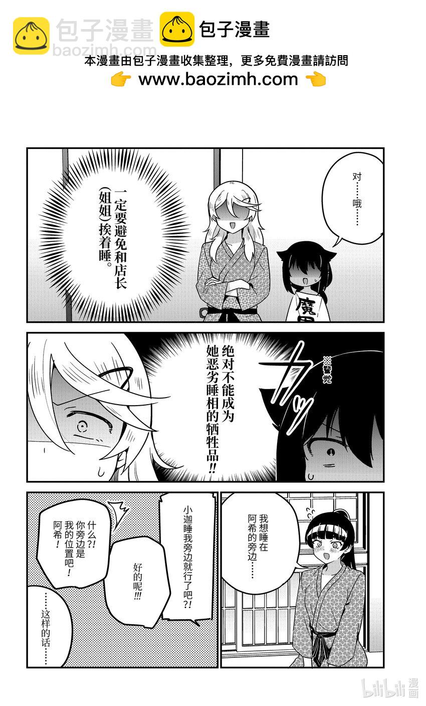 迦希大人不氣餒！ - 84.5 迦希大人和打地鋪 - 1