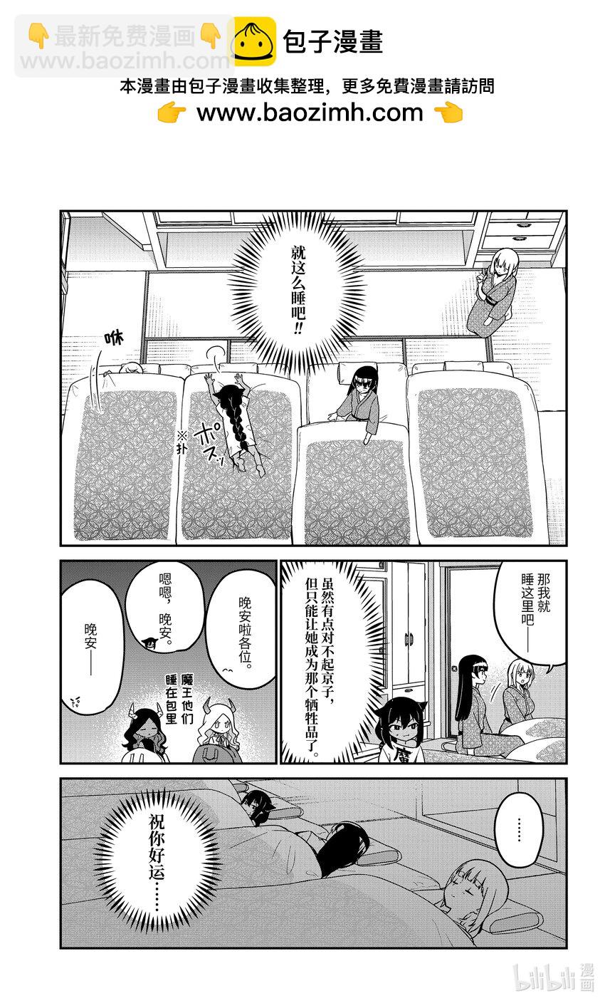 迦希大人不氣餒！ - 84.5 迦希大人和打地鋪 - 1