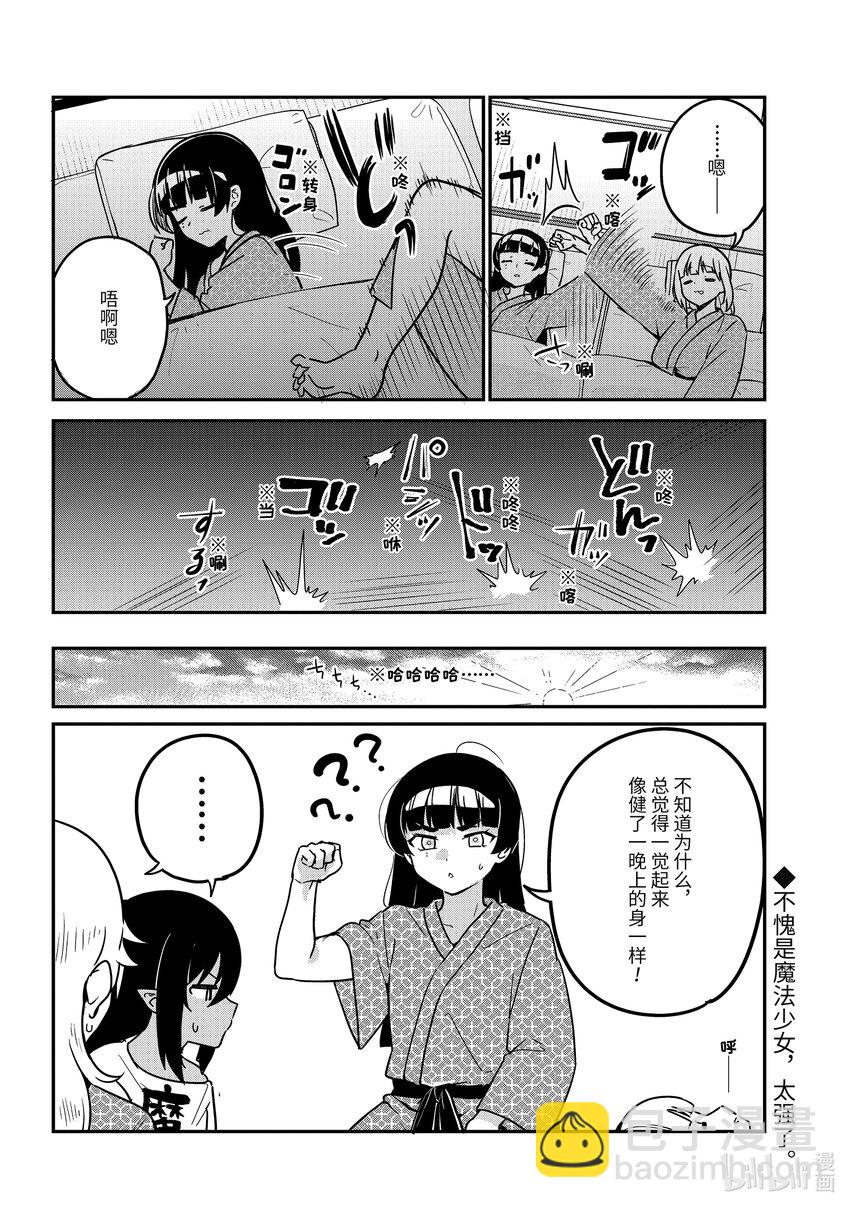 迦希大人不氣餒！ - 84.5 迦希大人和打地鋪 - 1