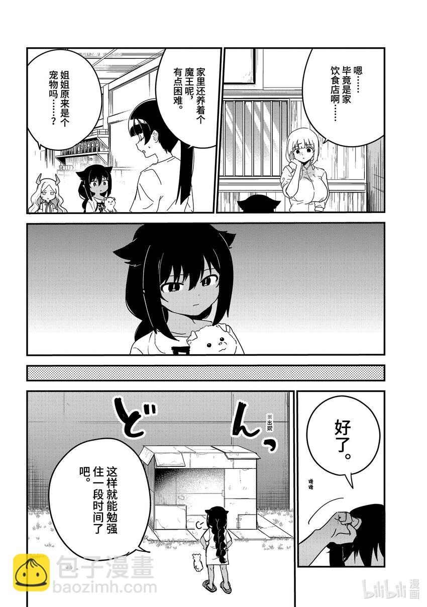 迦希大人不氣餒！ - 86 迦希大人與被遺棄的狗 - 4