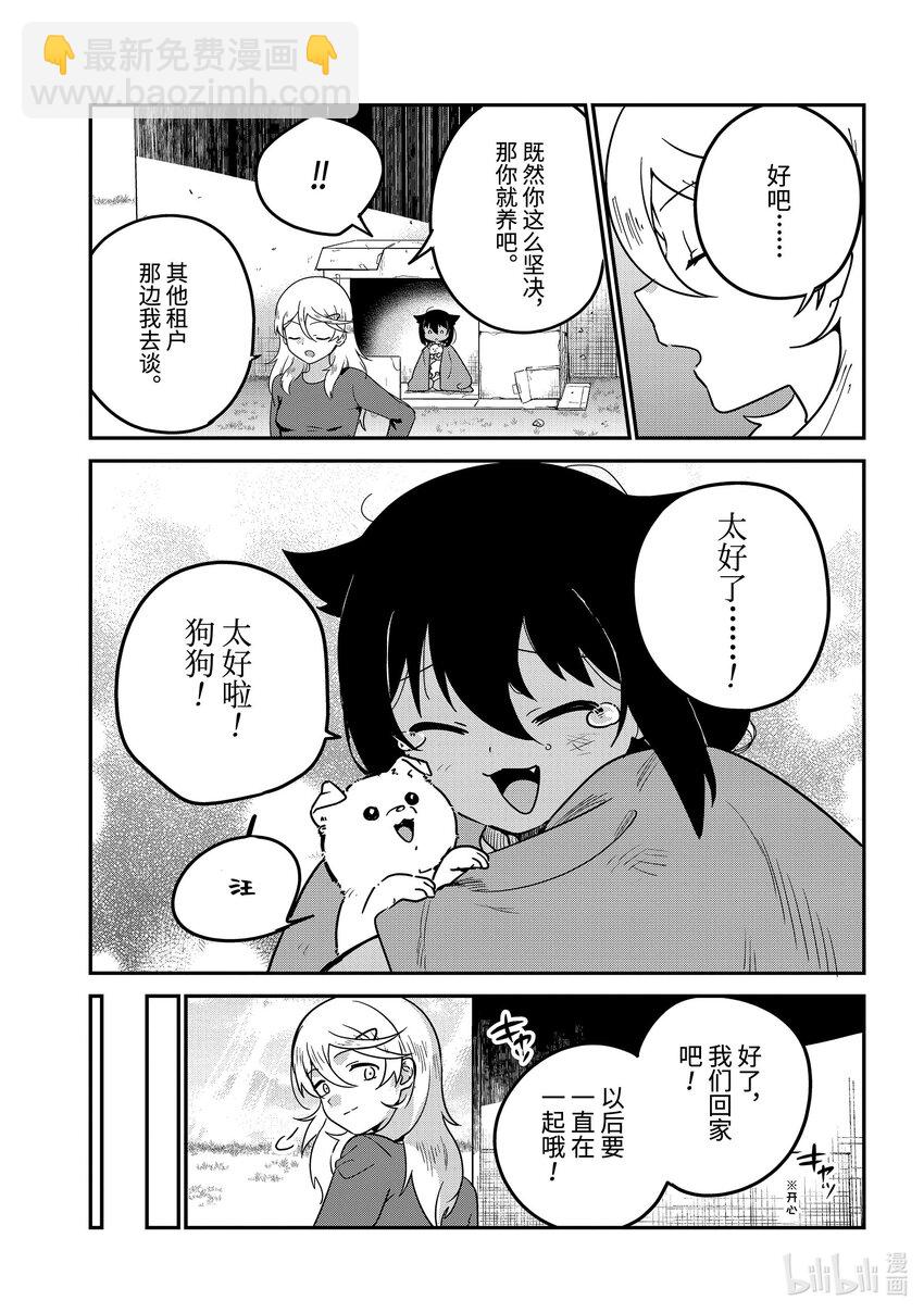 迦希大人不氣餒！ - 86 迦希大人與被遺棄的狗 - 1