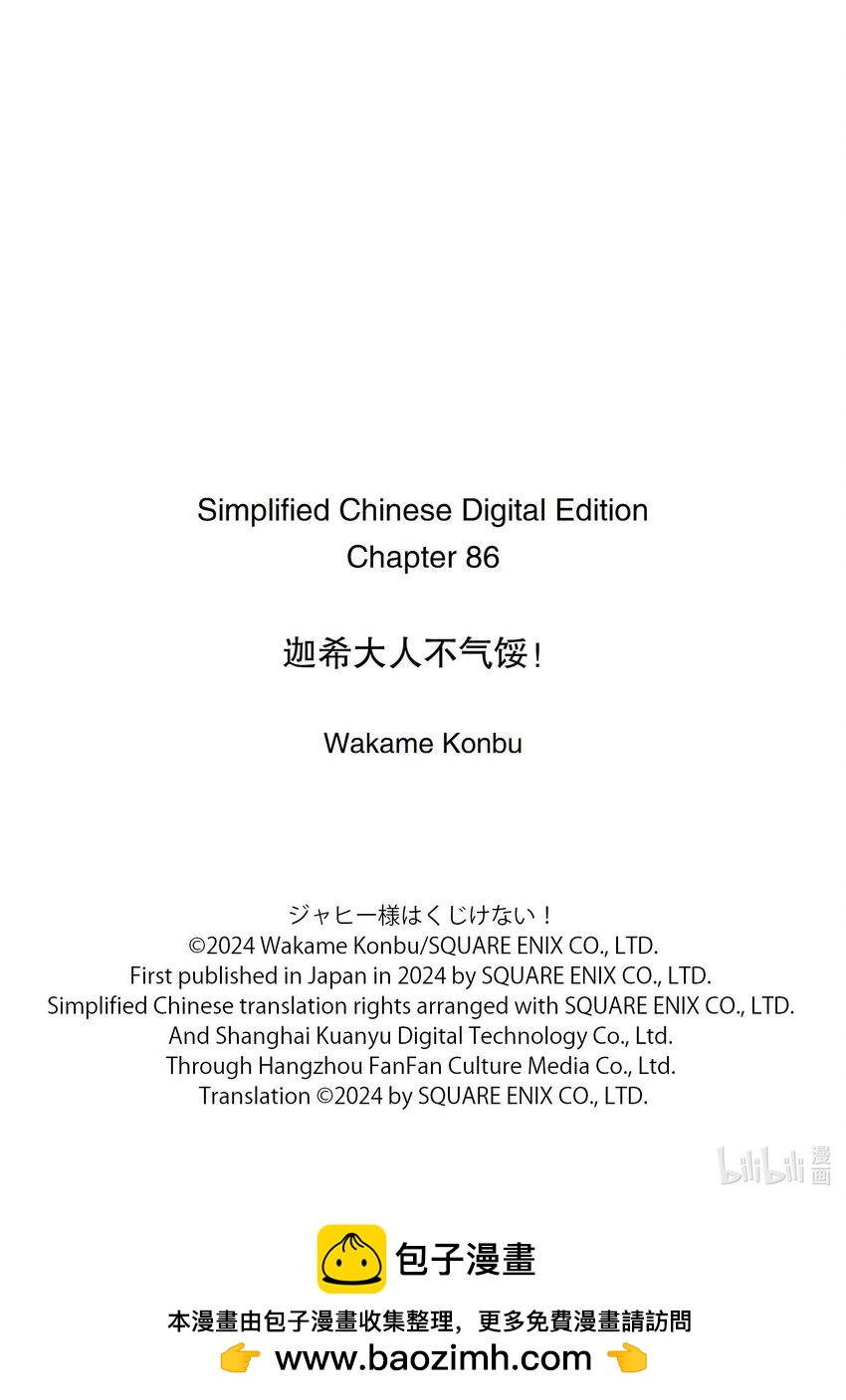 迦希大人不氣餒！ - 86 迦希大人與被遺棄的狗 - 3
