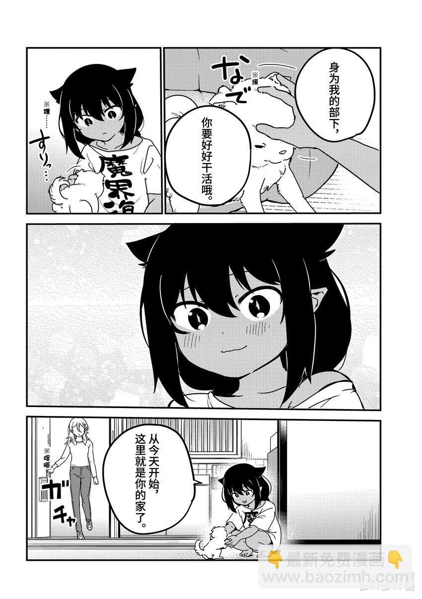 迦希大人不氣餒！ - 86 迦希大人與被遺棄的狗 - 4