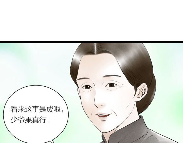 《嫁心》-不一樣的妻子 - 第33話 我的少爺(1/2) - 3