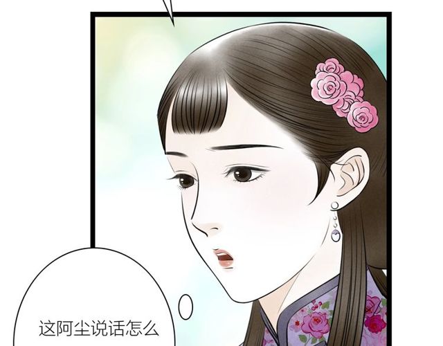 第33话 我的少爷(1/2)-第34话
