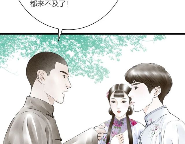 《嫁心》-不一樣的妻子 - 第33話 我的少爺(2/2) - 4