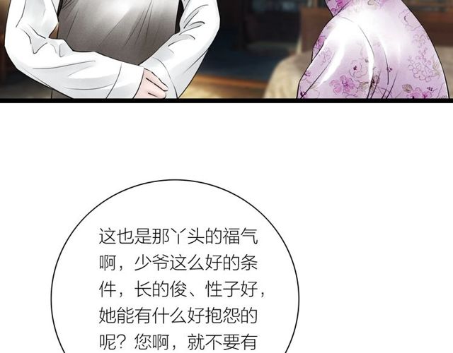 《嫁心》-不一樣的妻子 - 第33話 我的少爺(2/2) - 2