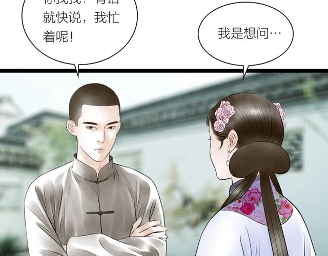 《嫁心》-不一樣的妻子 - 第33話 我的少爺(2/2) - 5