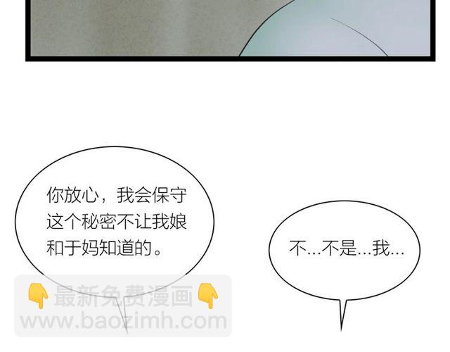 第35话 识破男儿身(1/2)-第36话